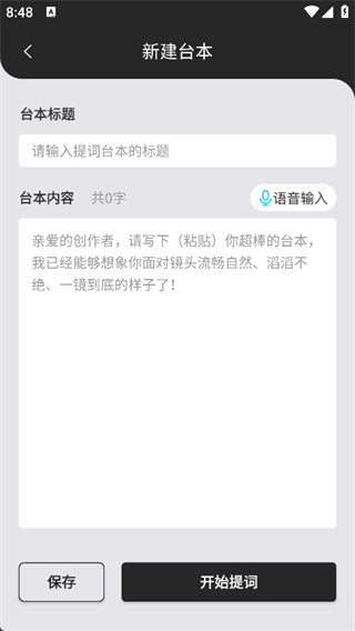 提词器爱提词