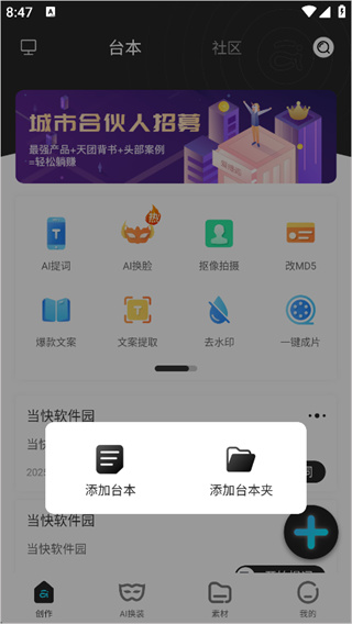 提词器爱提词