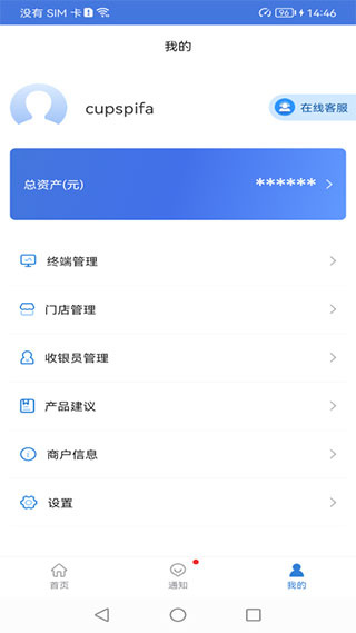 富掌柜商户版