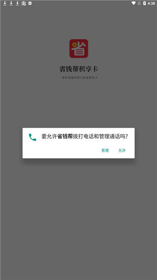 省钱帮