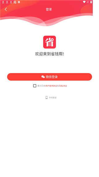 省钱帮
