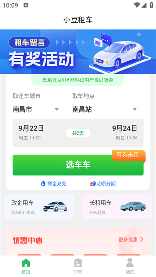 车小豆租车