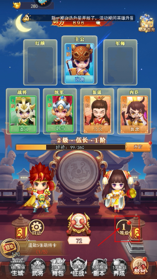 出击吧主公手机版下载