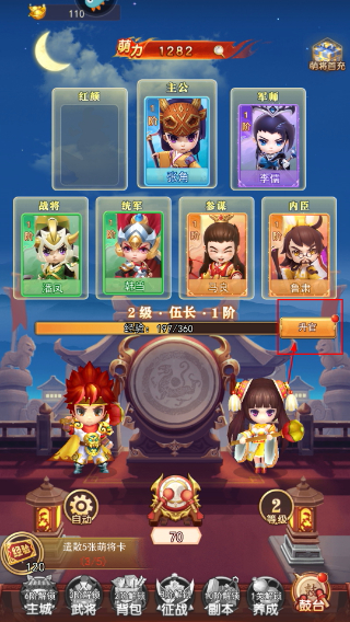 出击吧主公免费版
