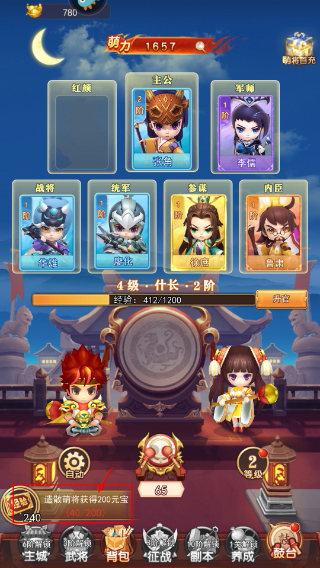 出击吧主公手游