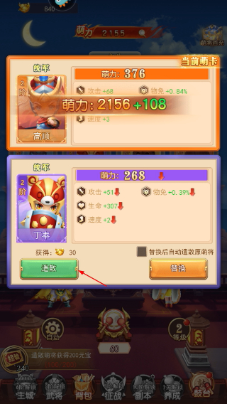 出击吧主公手游