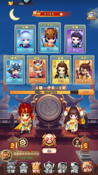 出击吧主公手游