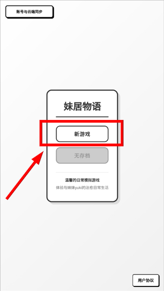妹居物语最新版