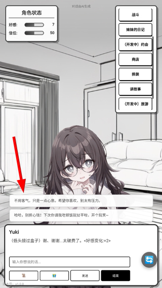 妹居物语最新版