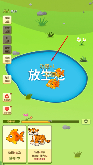 放生模拟器