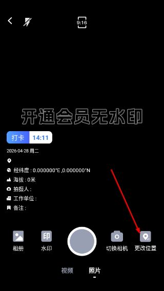 爱编辑水印相机