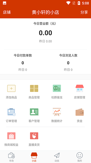 有赞微小店
