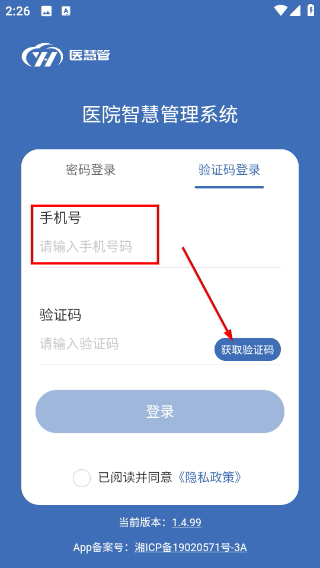 医慧管