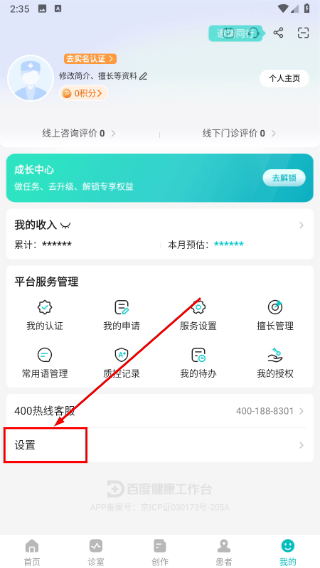 百度拇指医生