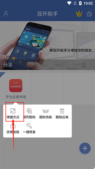 双开助手微分身版