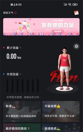 悦跑圈