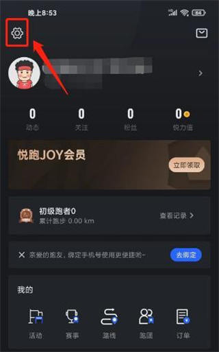悦跑圈
