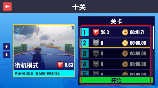 轮椅向前冲手机版