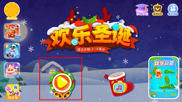 欢乐圣诞