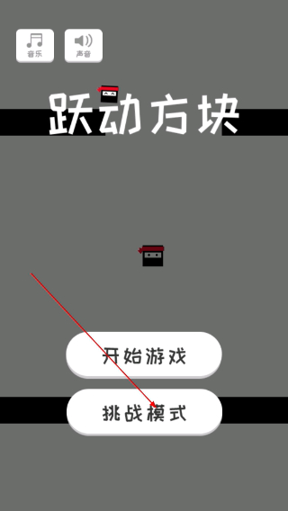 跃动方块无限复活