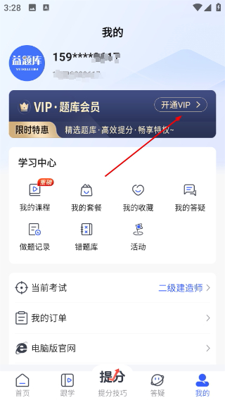 益题库