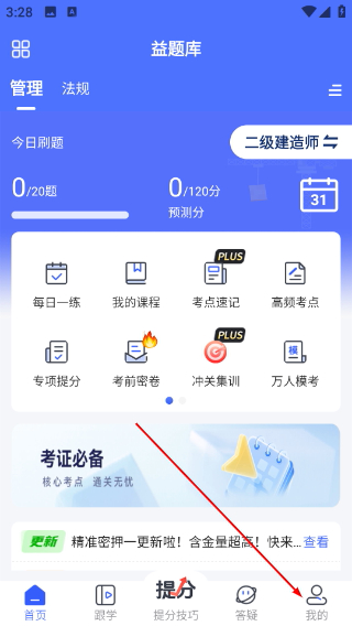益题库