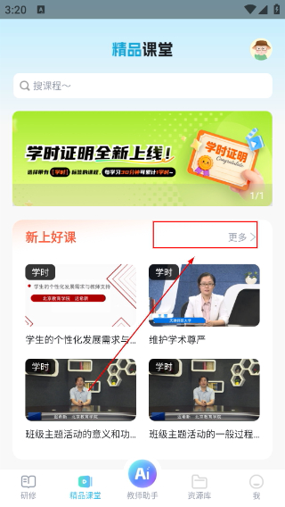 师学宝