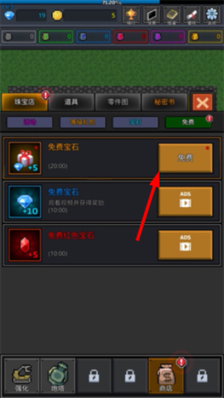 种植炮塔免广告