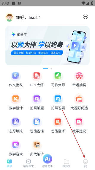 师学宝教师培训平台