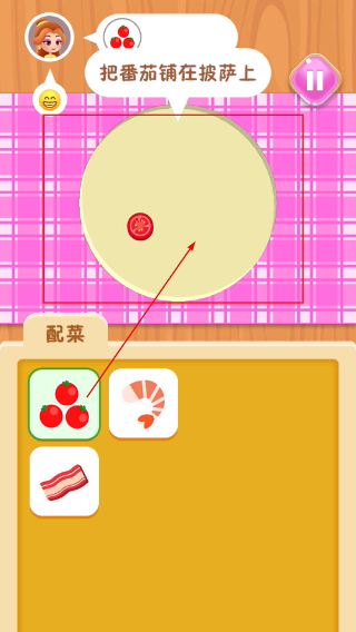 模拟披萨制作