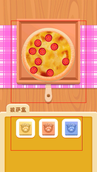 模拟披萨制作