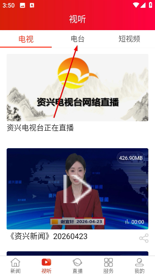 资兴发布