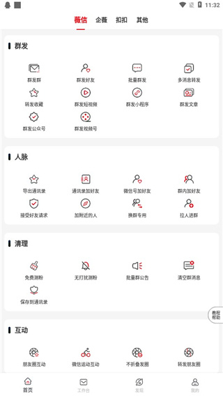 群发无忧