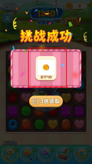 星糖消消乐