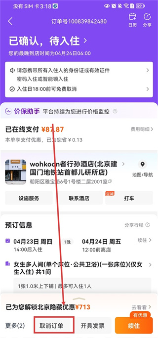 同程旅行