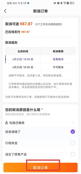 同程旅行