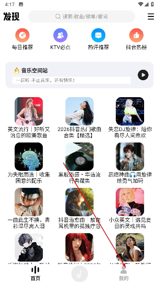 dx云音乐