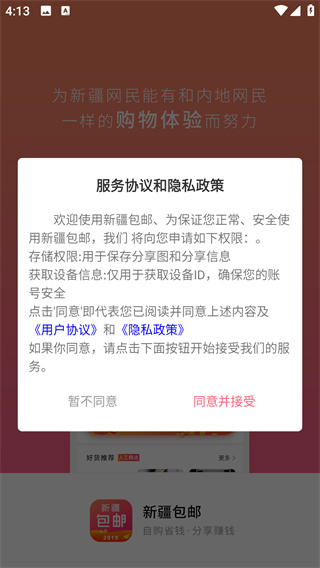 新疆包邮