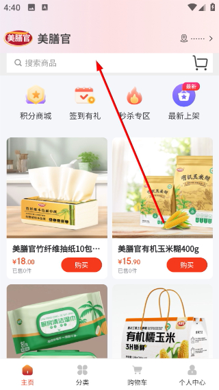 美膳官