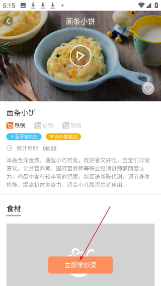 掌厨智能菜谱最新版