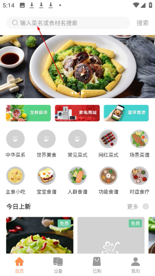 掌厨智能菜谱最新版
