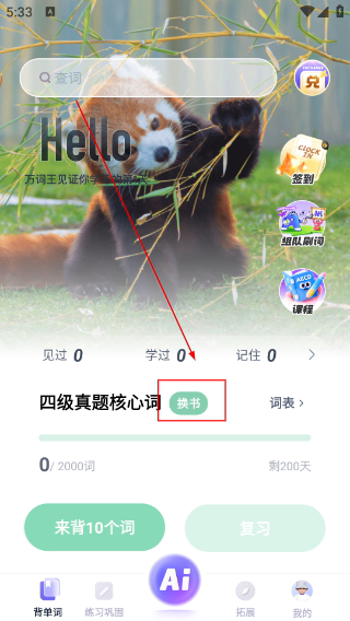 万词王