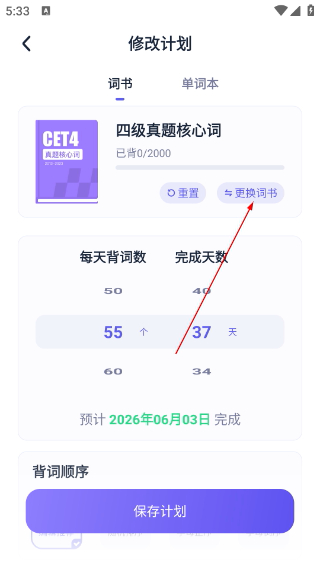 万词王