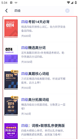 万词王