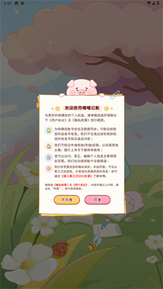 嘟嘟记账