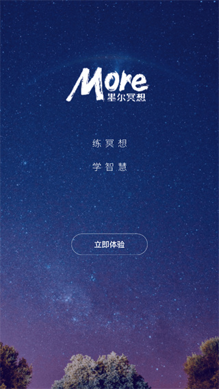 墨尔冥想