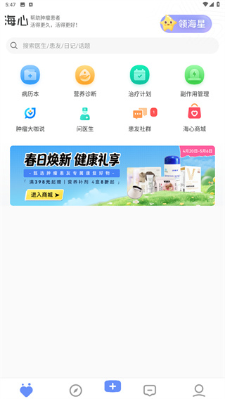 海心健康