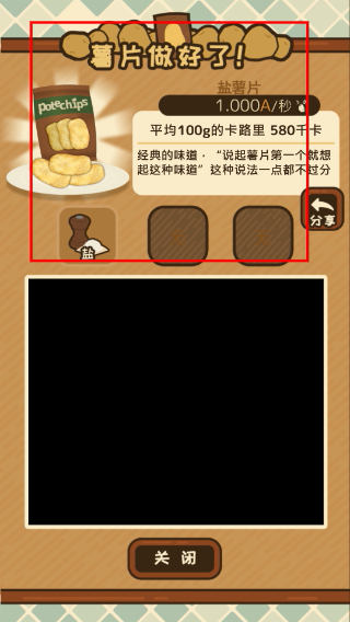 薯片厨房中文版