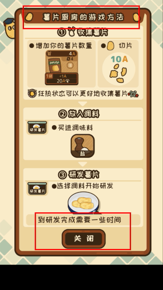 薯片厨房中文版