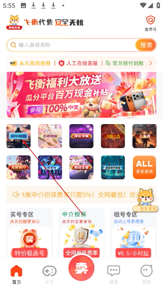 飞衡代售